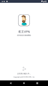 老王加速器免费vpandroid下载效果预览图