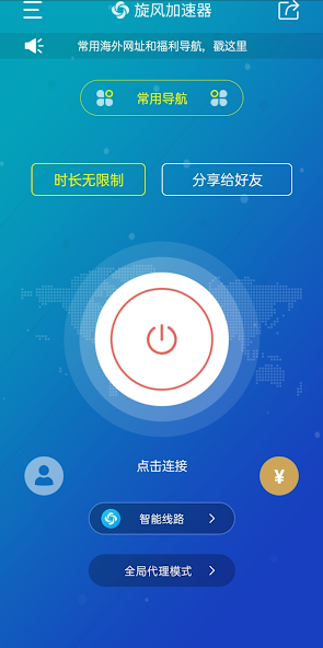 每天免费2小时加速器旋风ios版vpsandroid下载效果预览图