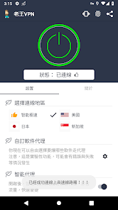 老王加速器免费vpandroid下载效果预览图